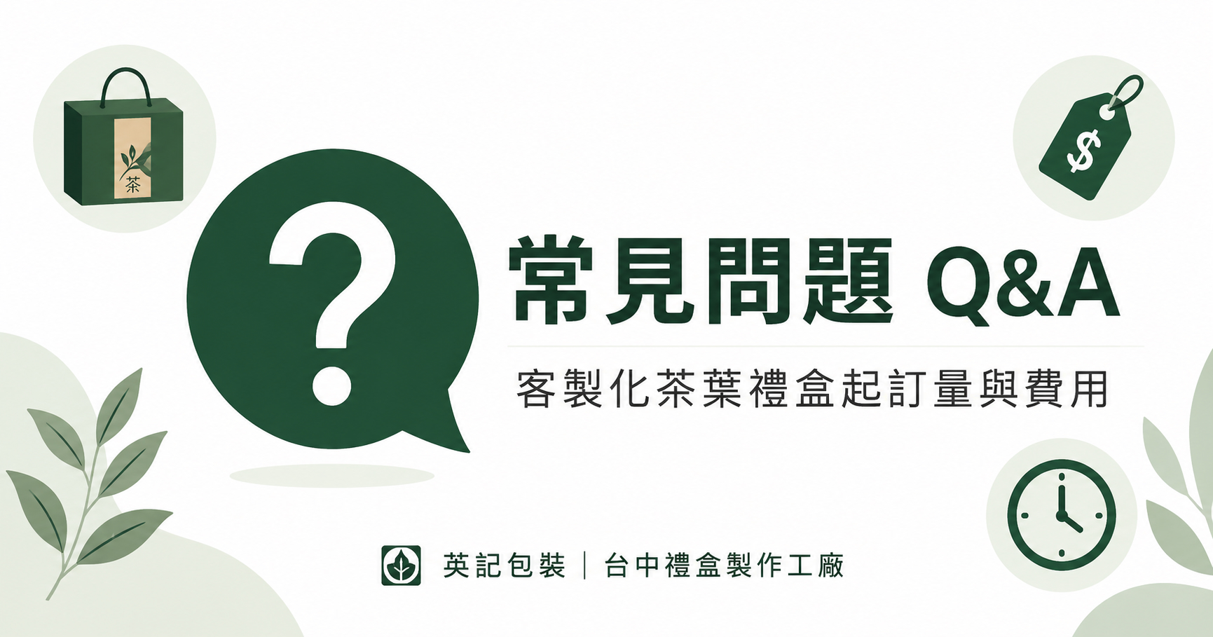 禮盒常見問題